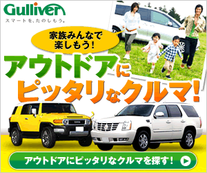 【中古車のガリバー】スマホで中古車購入