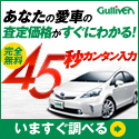 221616.com【ガリバー】中古車検索プログラム