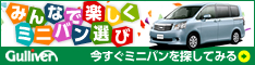 221616.com【ガリバー】中古車検索プログラム