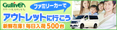 【中古車のガリバー】スマホで中古車購入