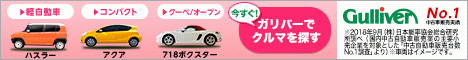 221616.com【ガリバー中古車検索(在庫)】