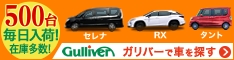 221616.com【ガリバー中古車検索（在庫）】