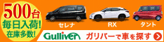 【中古車のガリバー】スマホで中古車購入
